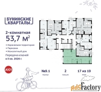 2 - комн.  квартира, 53.7 м², 17/17 эт.
