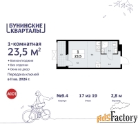1 - комн.  квартира, 23.5 м², 17/19 эт.