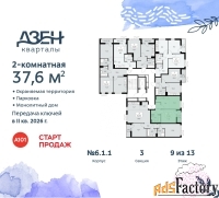 2 - комн.  квартира, 37.6 м², 9/9 эт.