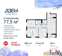 4 - комн.  квартира, 77.5 м², 14/18 эт.