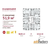2 - комн.  квартира, 51.9 м², 14/14 эт.