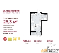 1 - комн.  квартира, 25.3 м², 12/12 эт.