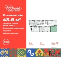 2 - комн.  квартира, 48 м², 9/10 эт.