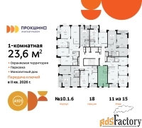 1 - комн.  квартира, 23.6 м², 11/15 эт.