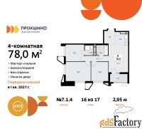 4 - комн.  квартира, 78 м², 16/17 эт.