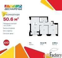 2 - комн.  квартира, 50.6 м², 12/14 эт.