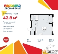 1 - комн.  квартира, 42.8 м², 14/16 эт.