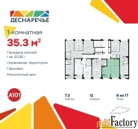 1 - комн.  квартира, 35.3 м², 6/9 эт.