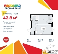 1 - комн.  квартира, 42.8 м², 17/17 эт.