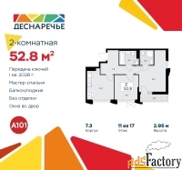 2 - комн.  квартира, 52.8 м², 11/16 эт.