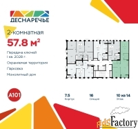 2 - комн.  квартира, 57.8 м², 10/11 эт.