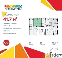 1 - комн.  квартира, 41.7 м², 10/11 эт.