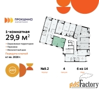 1 - комн.  квартира, 29.9 м², 6/14 эт.