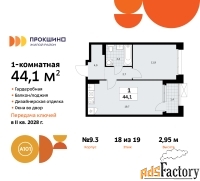 1 - комн.  квартира, 44.1 м², 18/19 эт.