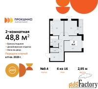 2 - комн.  квартира, 48.8 м², 6/10 эт.