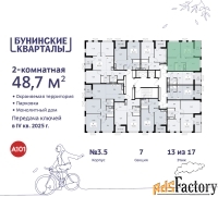 2 - комн.  квартира, 48.6 м², 13/17 эт.