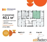 2 - комн.  квартира, 40.1 м², 6/7 эт.