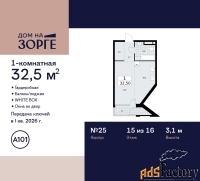 1 - комн.  квартира, 32.5 м², 15/16 эт.