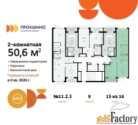 2 - комн.  квартира, 50.6 м², 15/16 эт.