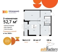 2 - комн.  квартира, 52.7 м², 16/17 эт.
