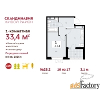 1 - комн.  квартира, 33.4 м², 16/17 эт.