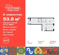 2 - комн.  квартира, 53.8 м², 8/9 эт.