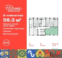 2 - комн.  квартира, 56.3 м², 6/9 эт.