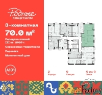 3 - комн.  квартира, 70 м², 9/9 эт.