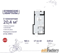 1 - комн.  квартира, 20.4 м², 17/18 эт.