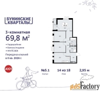 3 - комн.  квартира, 69.8 м², 14/18 эт.