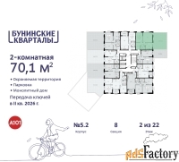 2 - комн.  квартира, 70.1 м², 2/22 эт.