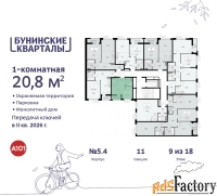 1 - комн.  квартира, 20.8 м², 9/9 эт.