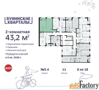 2 - комн.  квартира, 43.2 м², 9/9 эт.