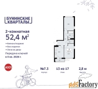 2 - комн.  квартира, 52.4 м², 13/17 эт.
