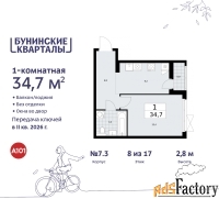 1 - комн.  квартира, 34.7 м², 8/9 эт.