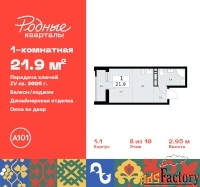 1 - комн.  квартира, 21.9 м², 8/10 эт.