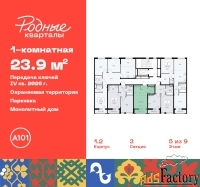 1 - комн.  квартира, 23.9 м², 5/9 эт.