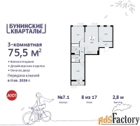 3 - комн.  квартира, 75.5 м², 8/9 эт.