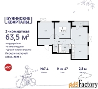 3 - комн.  квартира, 63.5 м², 9/9 эт.