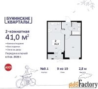 2 - комн.  квартира, 41 м², 9/9 эт.