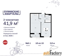 2 - комн.  квартира, 41.9 м², 18/19 эт.