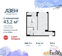 2 - комн.  квартира, 43.2 м², 8/8 эт.