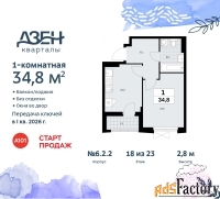 1 - комн.  квартира, 34.8 м², 18/23 эт.