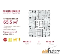 4 - комн.  квартира, 65.5 м², 10/14 эт.