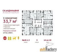 1 - комн.  квартира, 33.7 м², 14/19 эт.