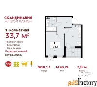 1 - комн.  квартира, 33.7 м², 14/19 эт.