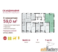 3 - комн.  квартира, 59 м², 7/15 эт.