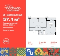 3 - комн.  квартира, 57.1 м², 6/10 эт.