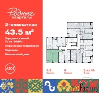 2 - комн.  квартира, 43.5 м², 2/9 эт.
