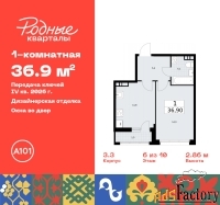 1 - комн.  квартира, 36.9 м², 6/9 эт.